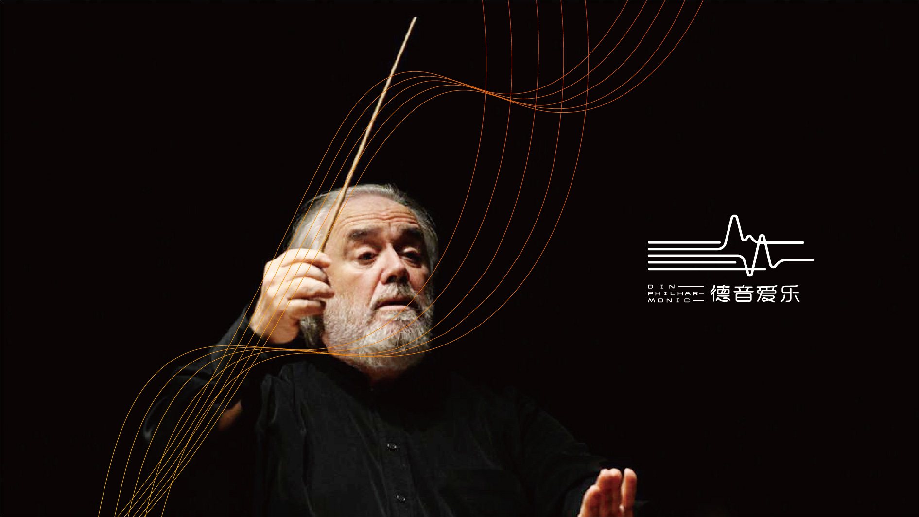 固原爱乐团品牌VI形象设计